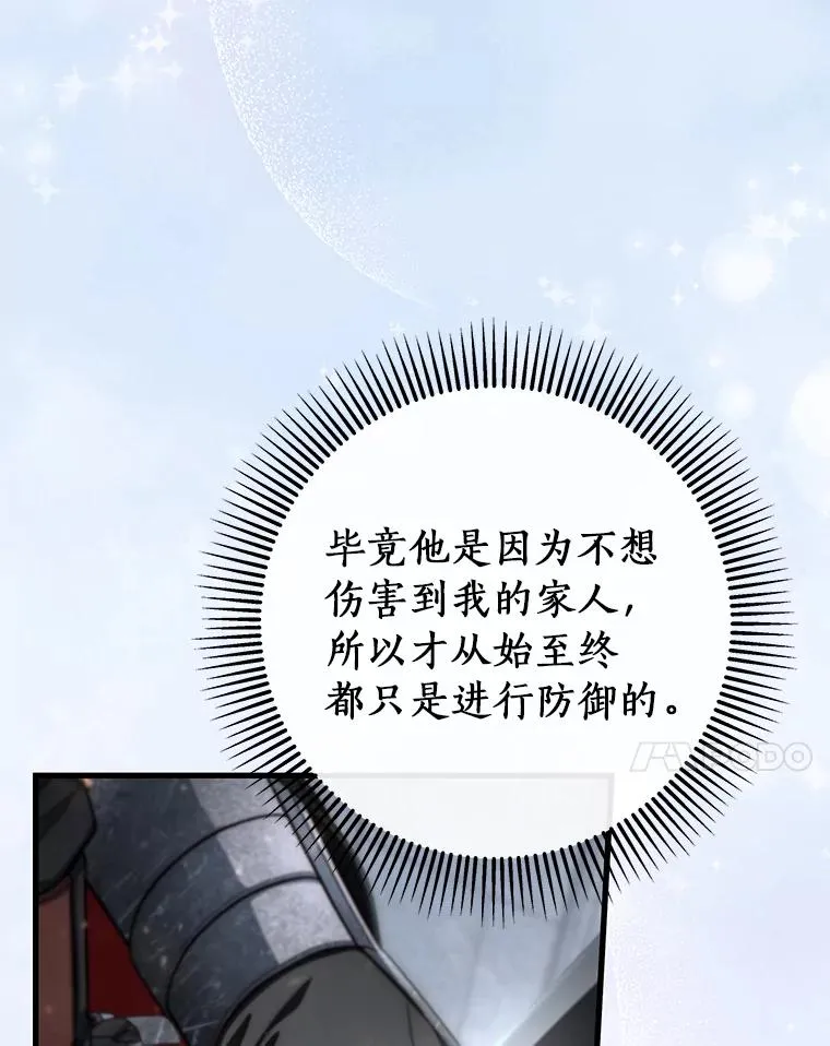 77.冰火难容 第116页