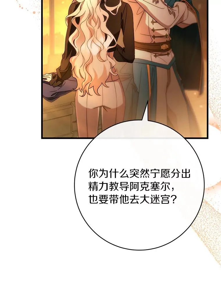 78.妮卡归来 第12页