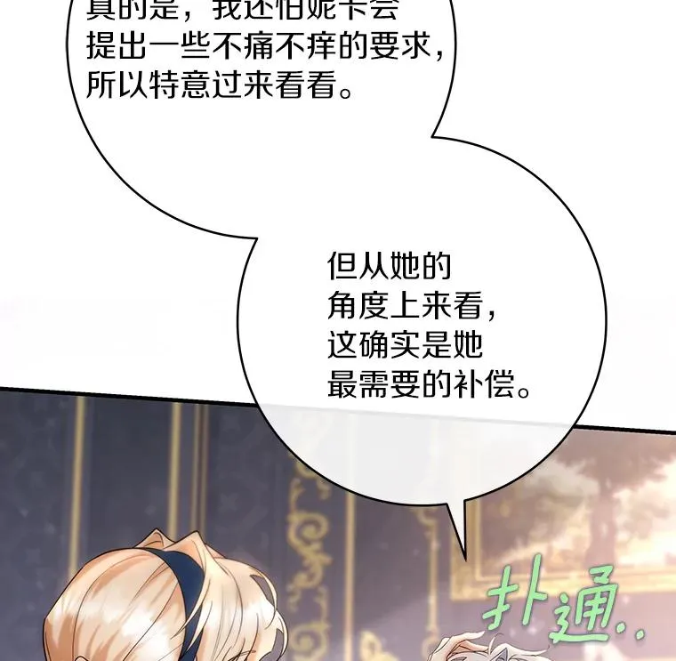 79.和我打一场 第88页