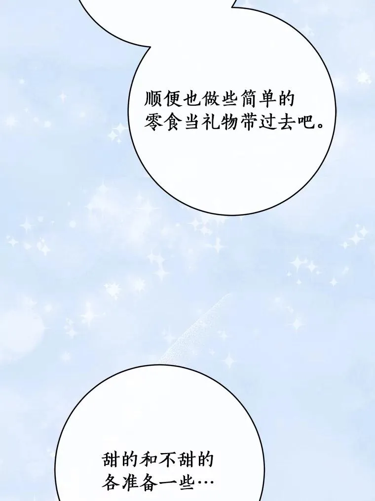 80.教我做饭吧 第58页