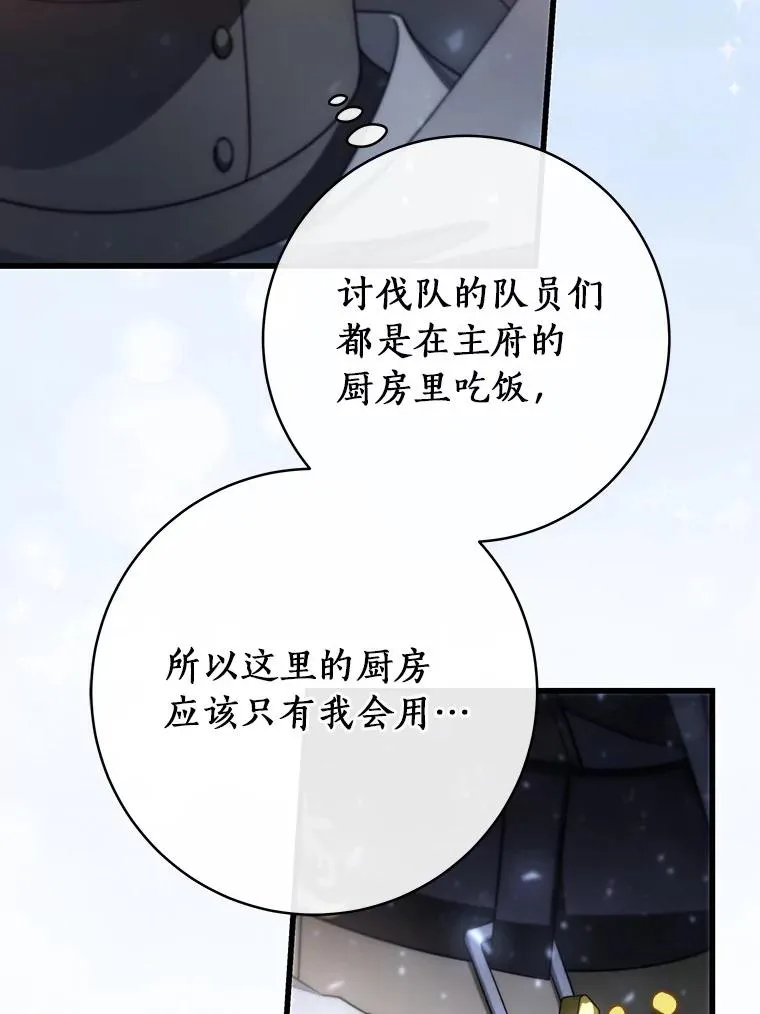 80.教我做饭吧 第63页