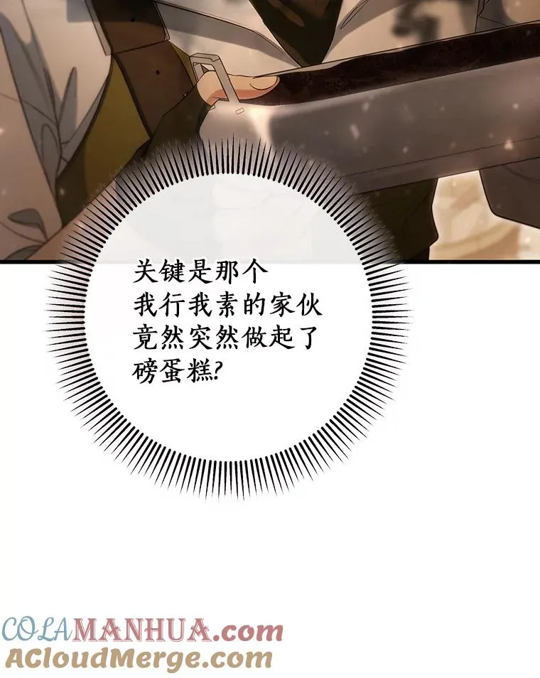 80.教我做饭吧 第101页