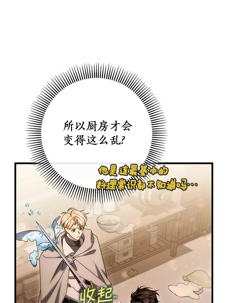 80.教我做饭吧 第102页