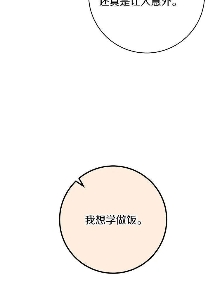 80.教我做饭吧 第107页