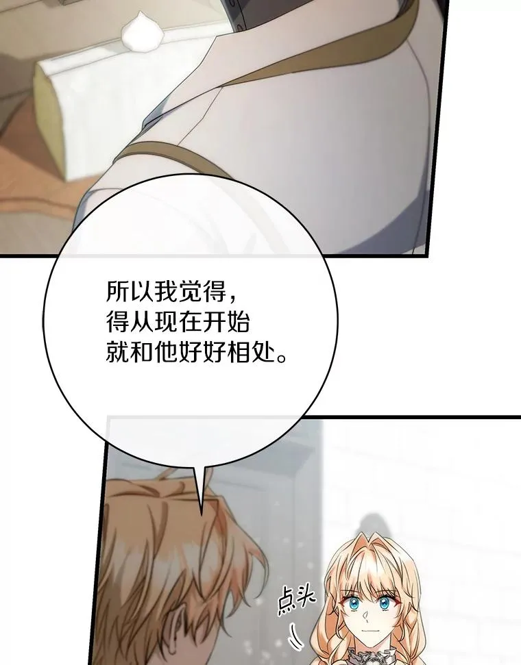 81.盖伊尔的笔记 第8页
