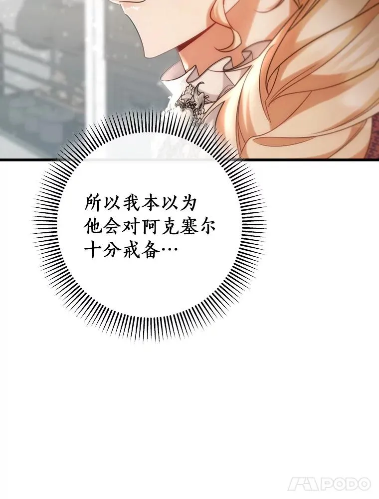 81.盖伊尔的笔记 第11页