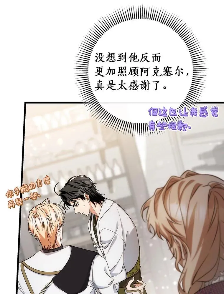 81.盖伊尔的笔记 第12页
