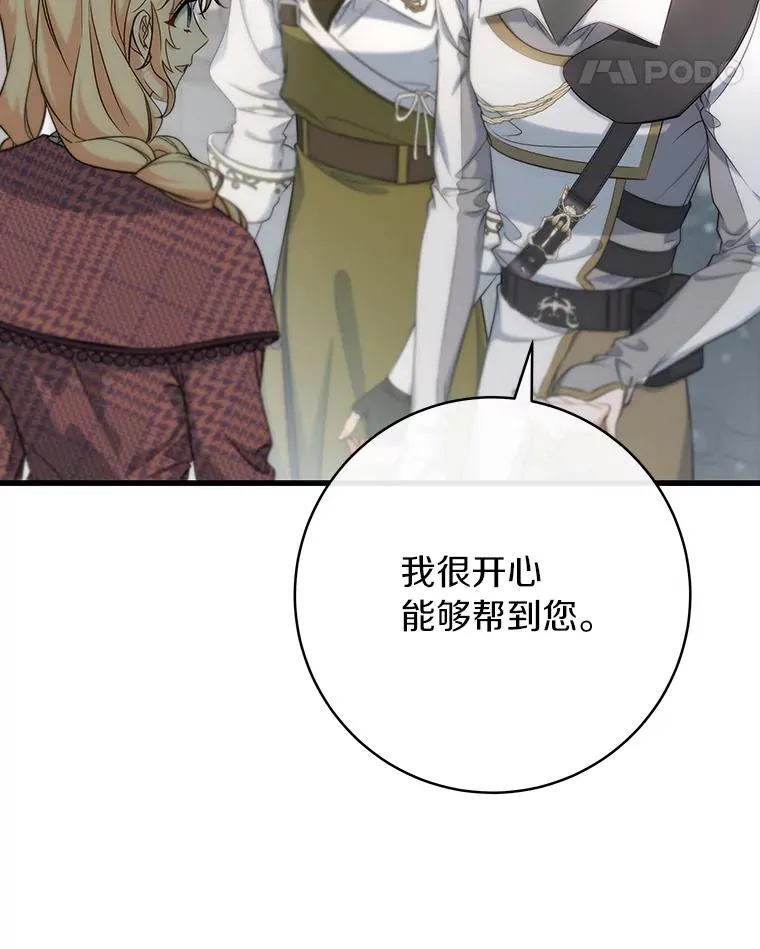 81.盖伊尔的笔记 第24页