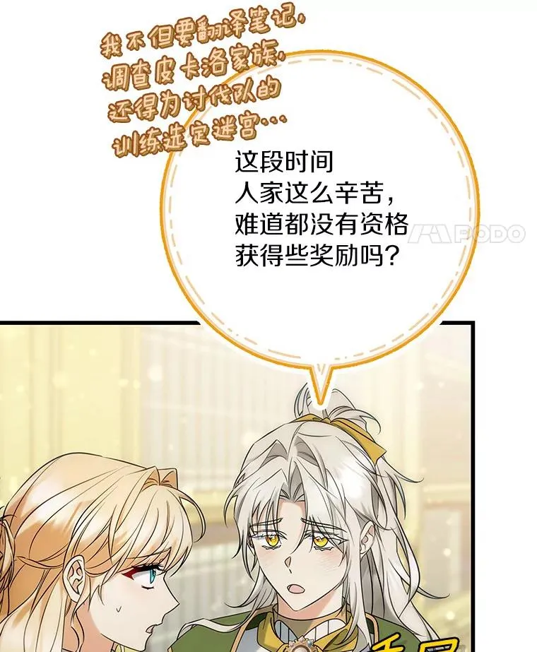 81.盖伊尔的笔记 第52页