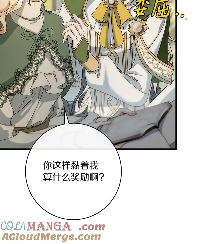 81.盖伊尔的笔记 第53页
