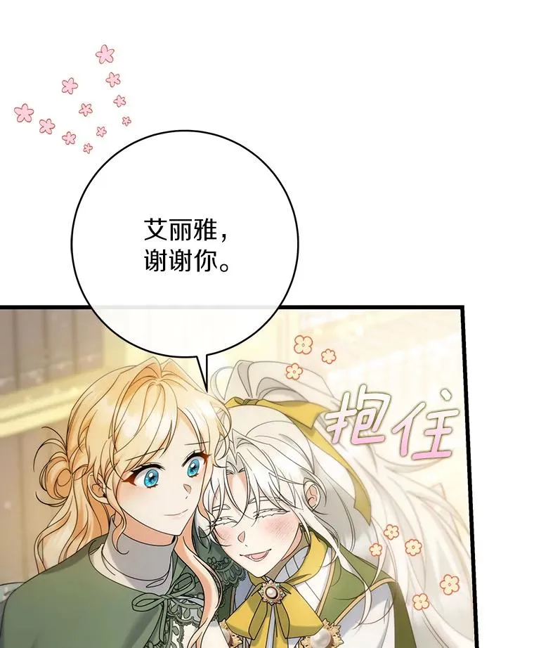 81.盖伊尔的笔记 第68页