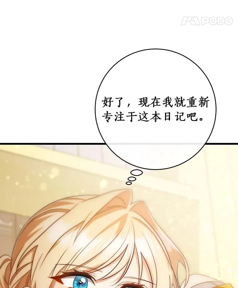 81.盖伊尔的笔记 第70页