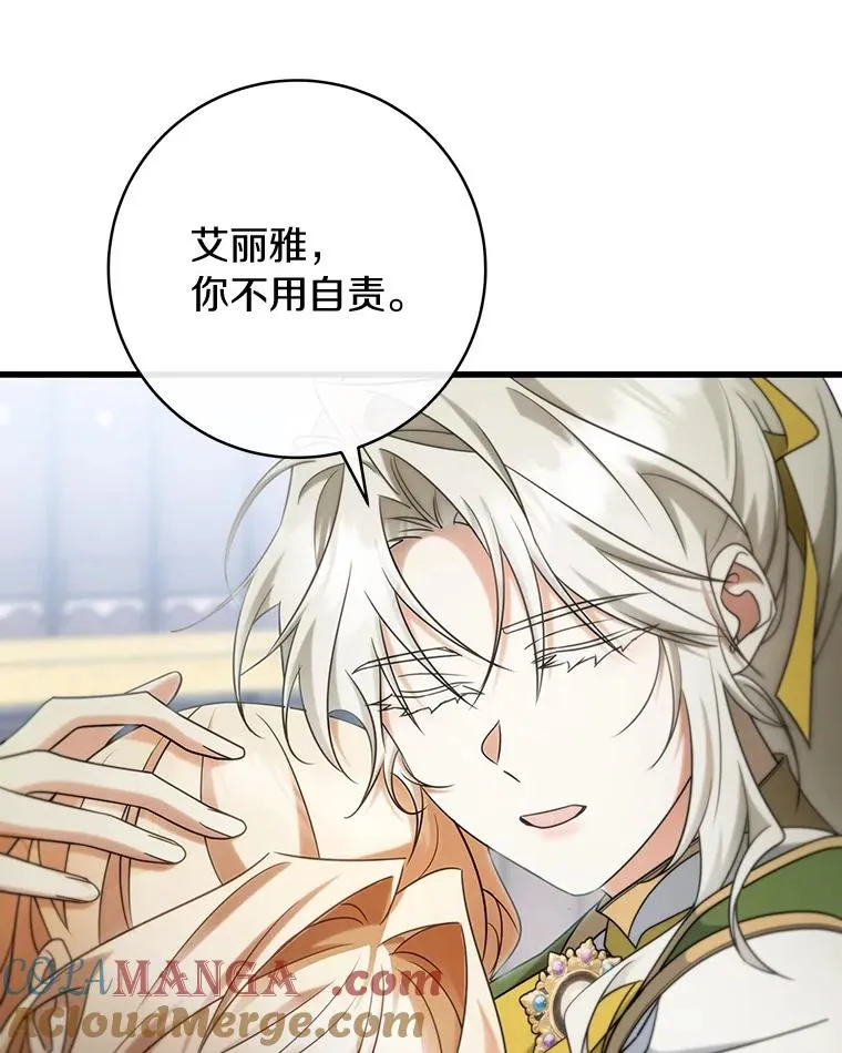 81.盖伊尔的笔记 第125页