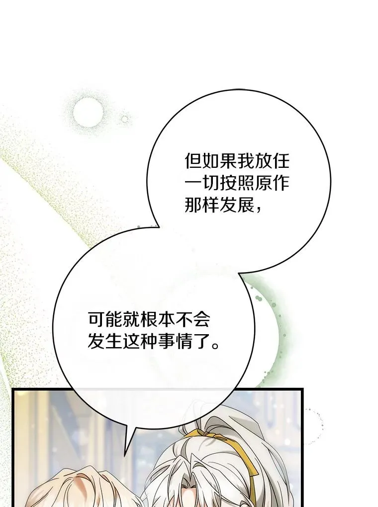 81.盖伊尔的笔记 第128页