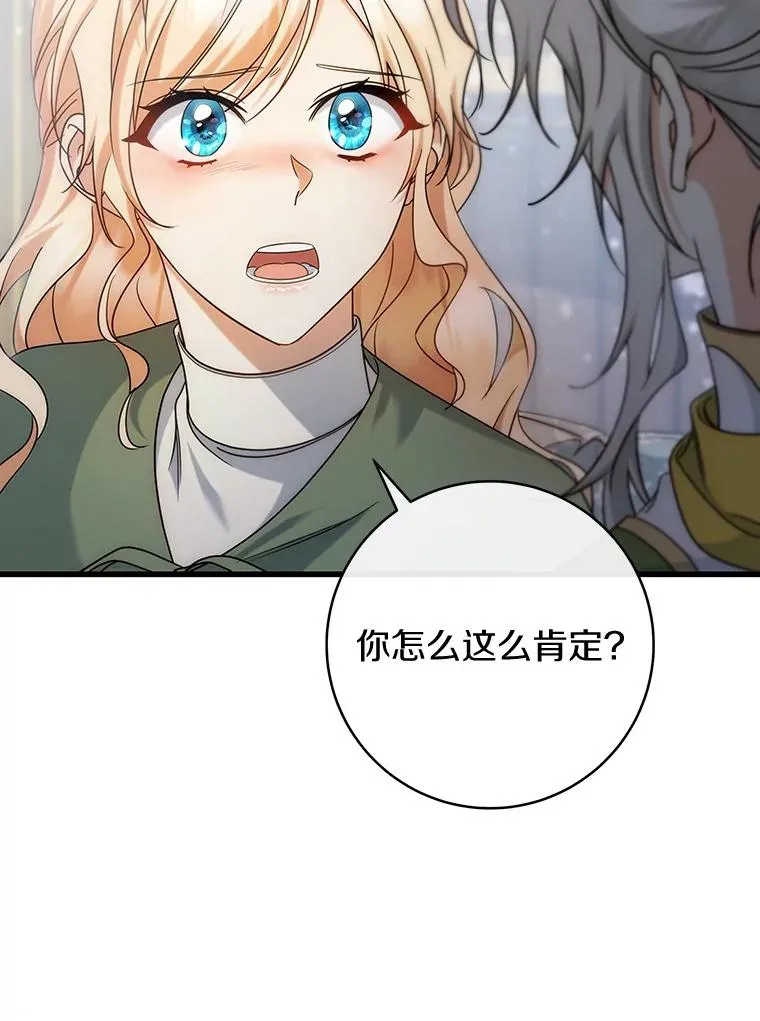 81.盖伊尔的笔记 第131页