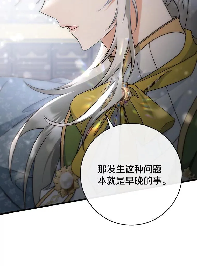 81.盖伊尔的笔记 第135页