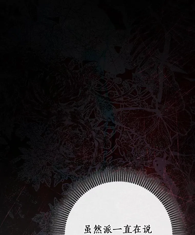 82.派的私心 第7页