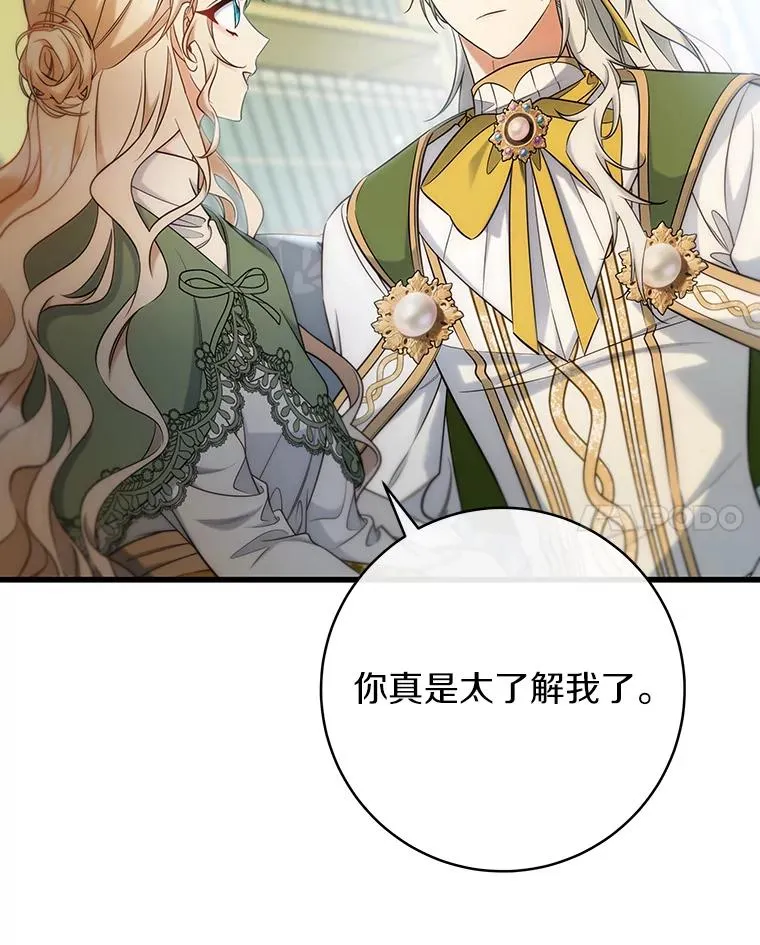 82.派的私心 第11页