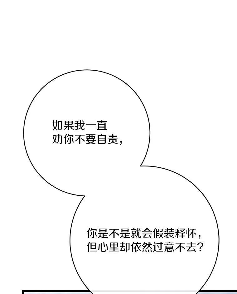 82.派的私心 第12页