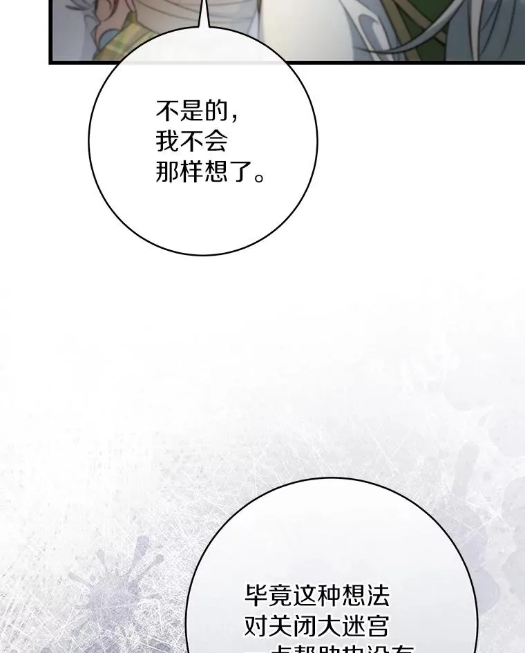 82.派的私心 第14页