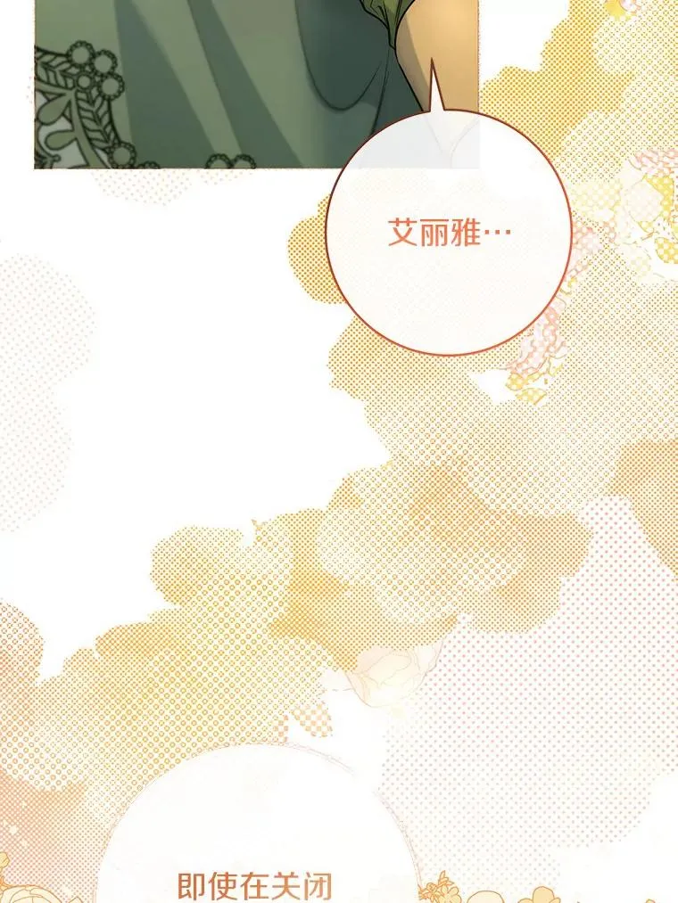 82.派的私心 第19页