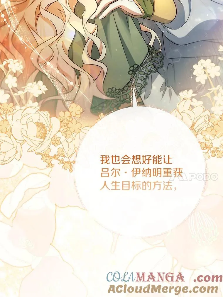 82.派的私心 第21页