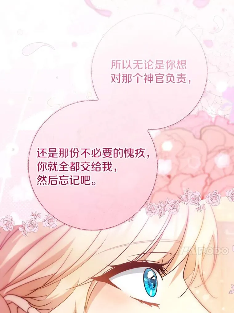 82.派的私心 第24页