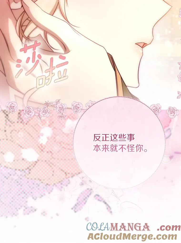 82.派的私心 第25页