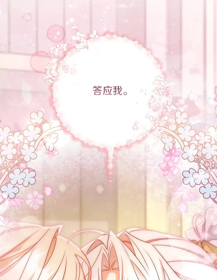 82.派的私心 第30页