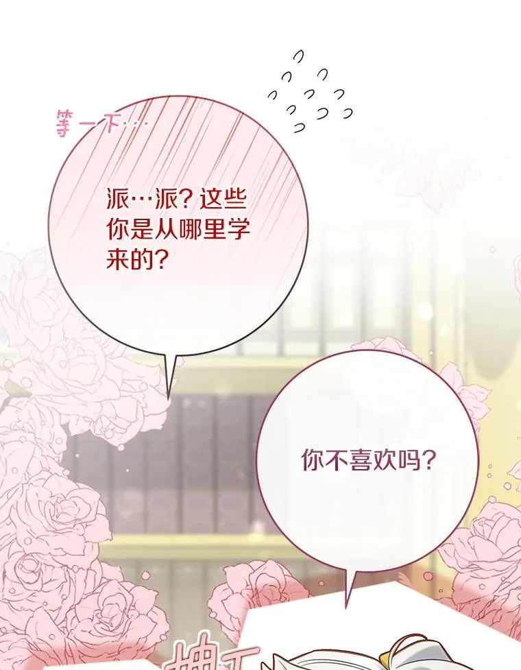 82.派的私心 第35页