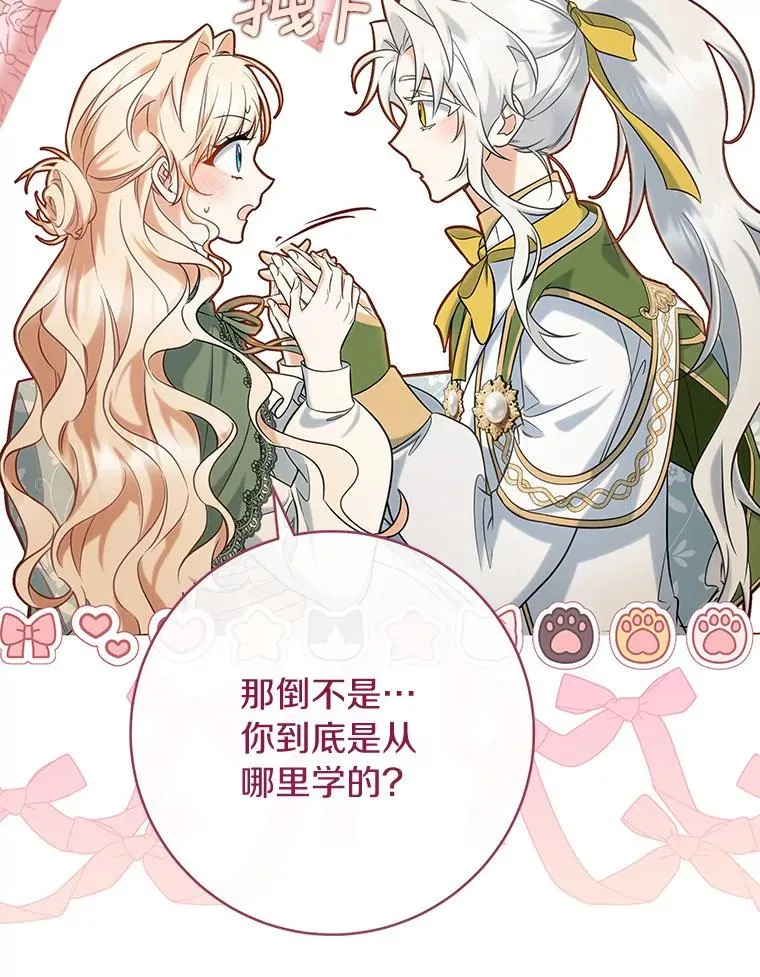 82.派的私心 第36页