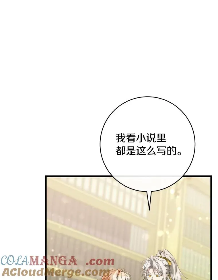 82.派的私心 第37页