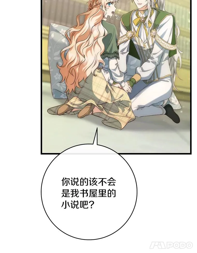 82.派的私心 第38页