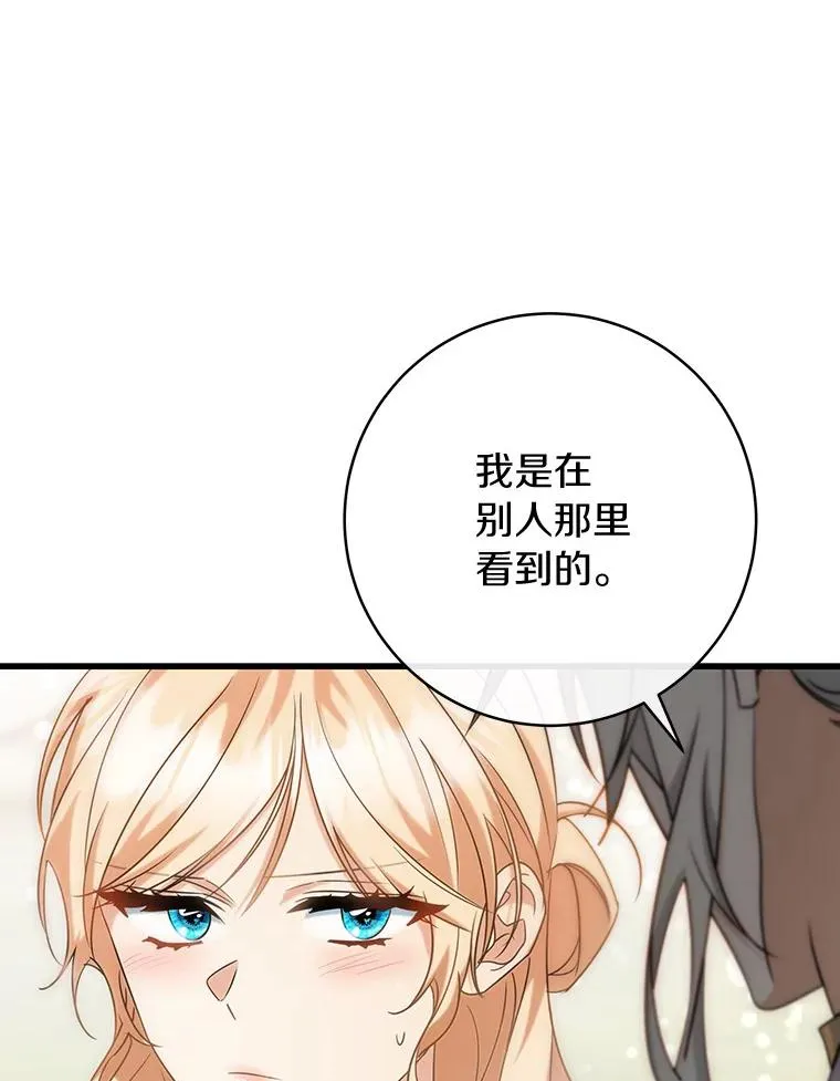 82.派的私心 第39页