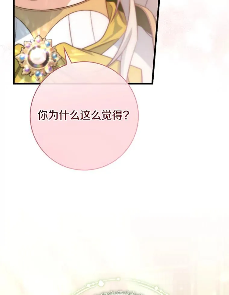 82.派的私心 第42页