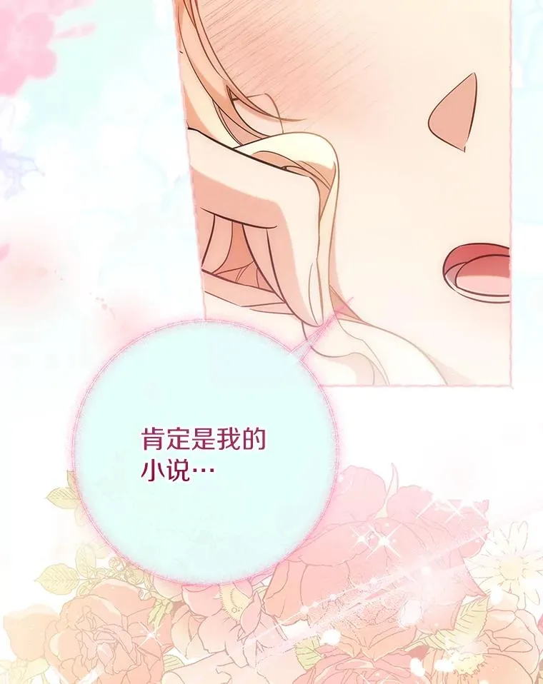 82.派的私心 第46页