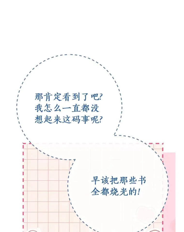 82.派的私心 第52页