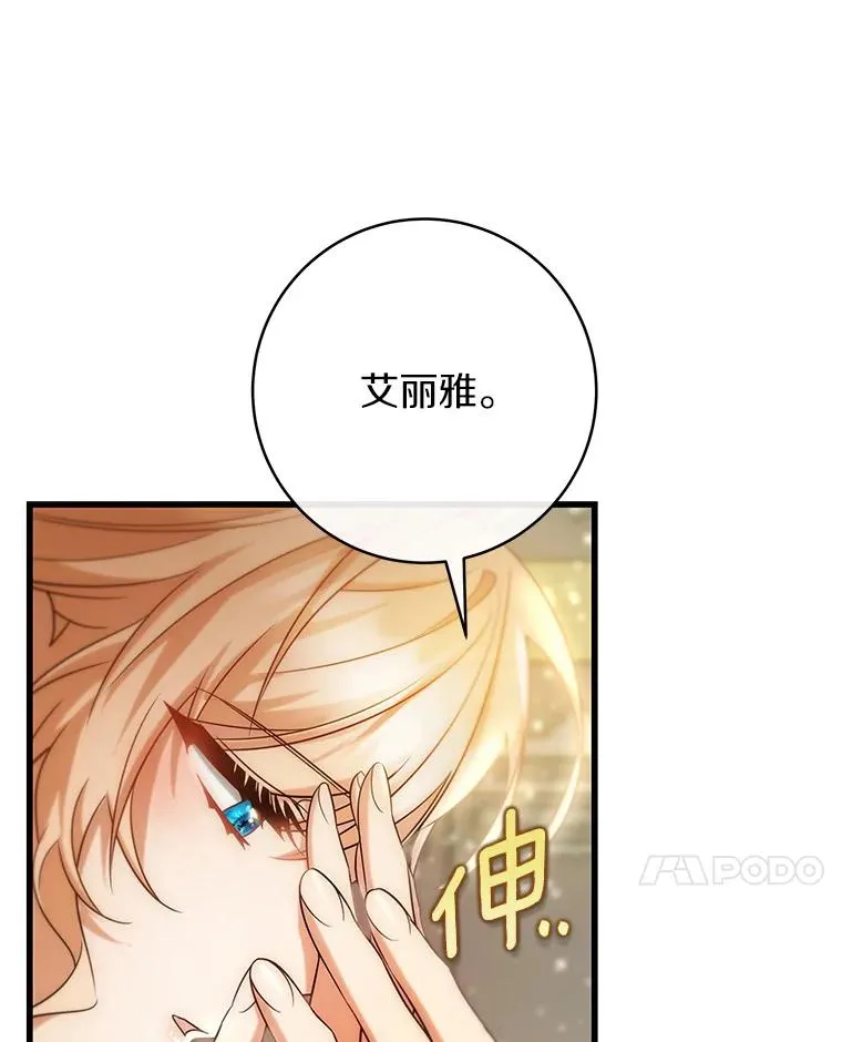 82.派的私心 第54页