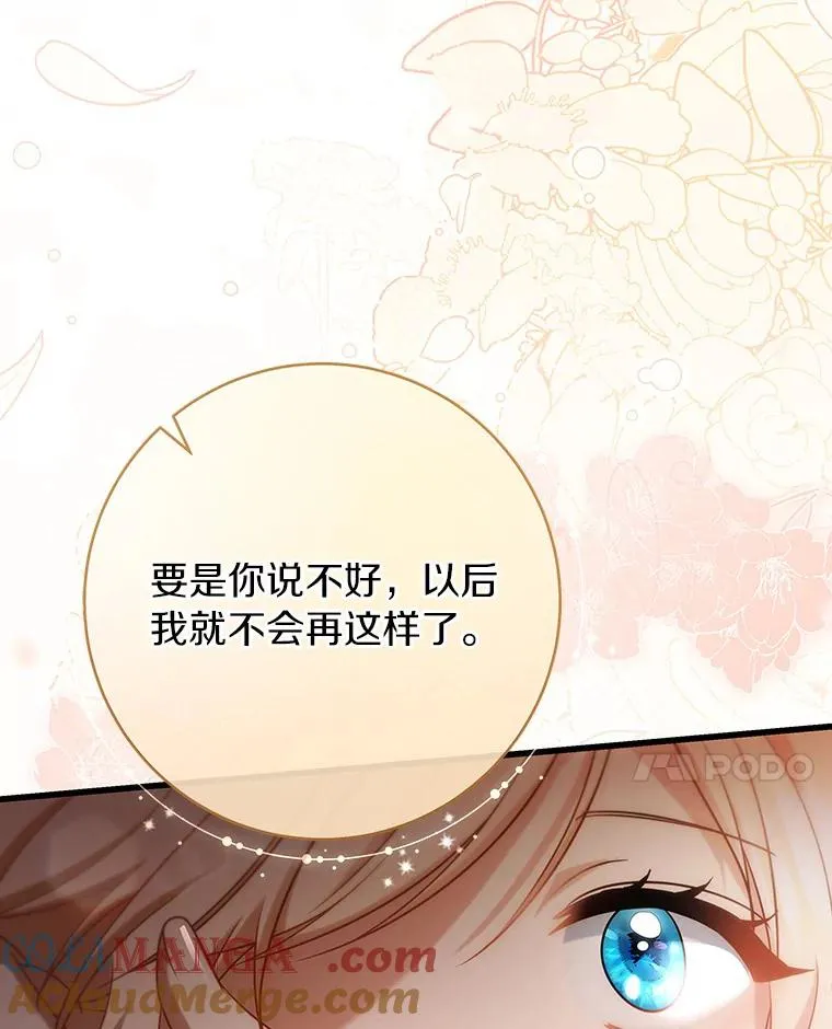 82.派的私心 第61页