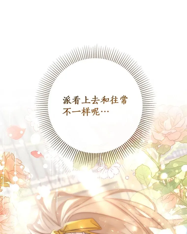 82.派的私心 第63页