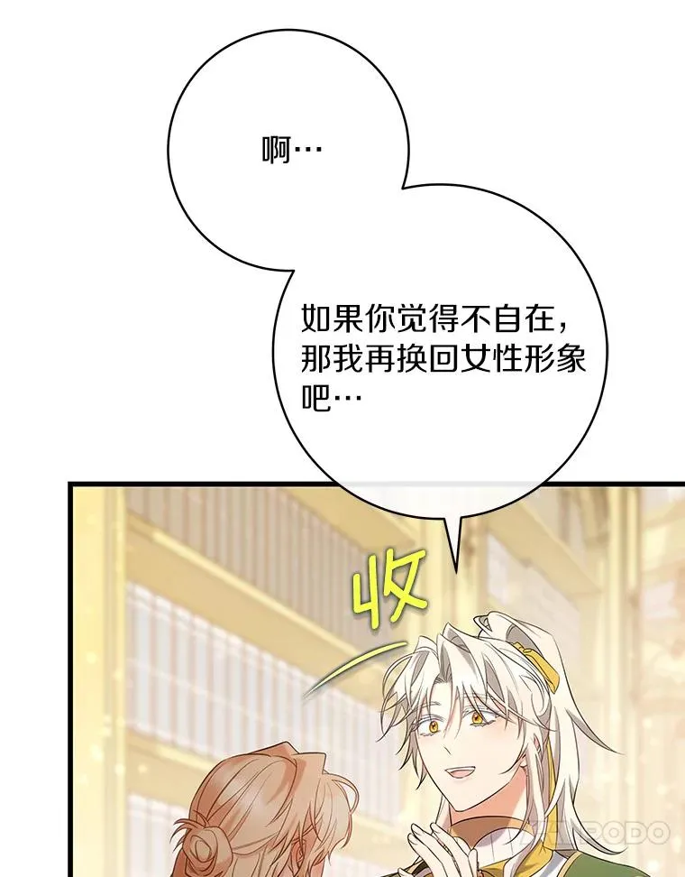 82.派的私心 第71页