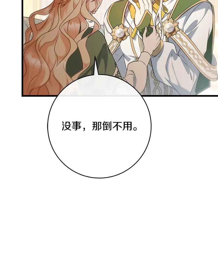 82.派的私心 第72页