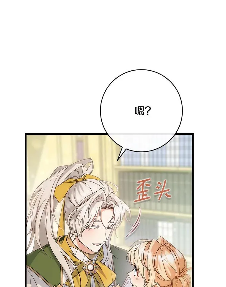 82.派的私心 第76页