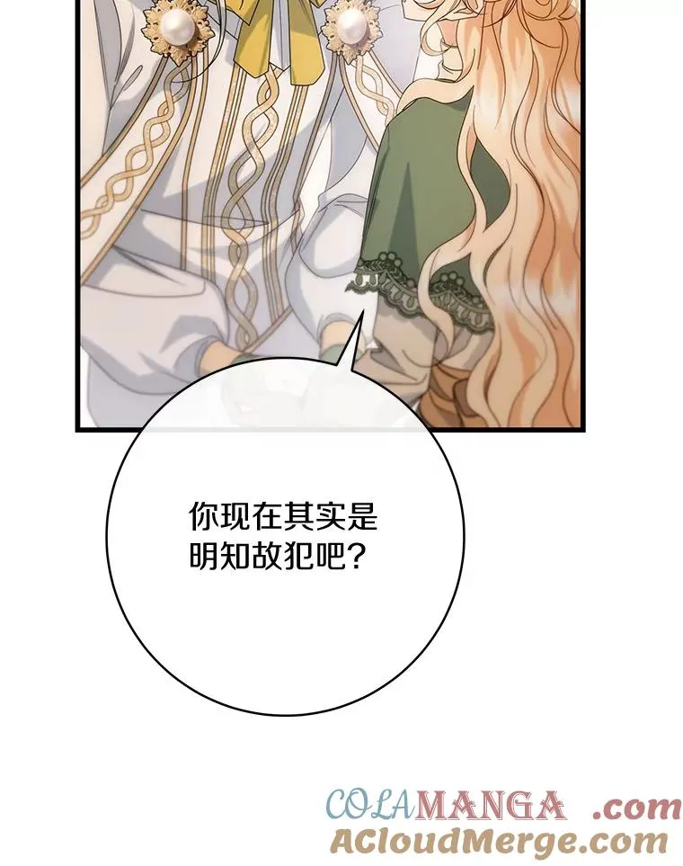 82.派的私心 第77页