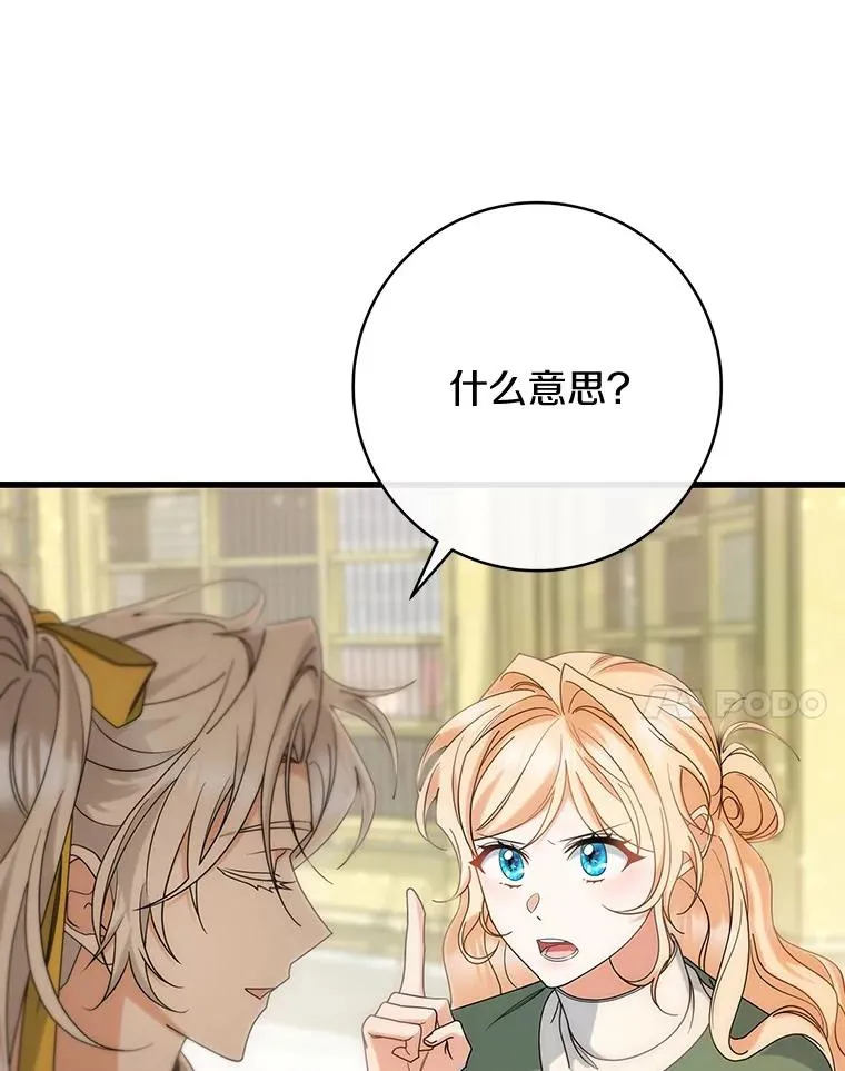 82.派的私心 第78页
