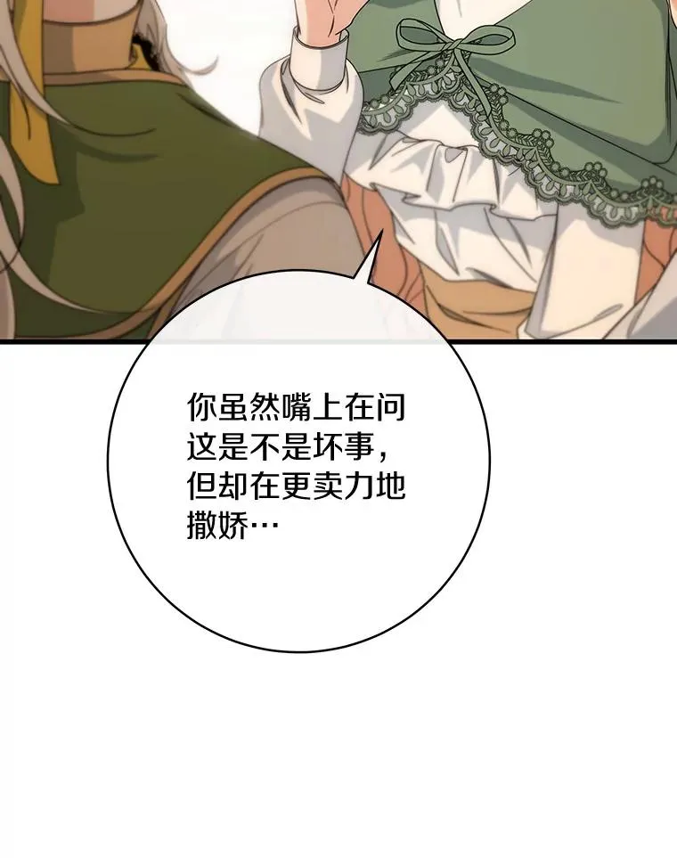 82.派的私心 第79页