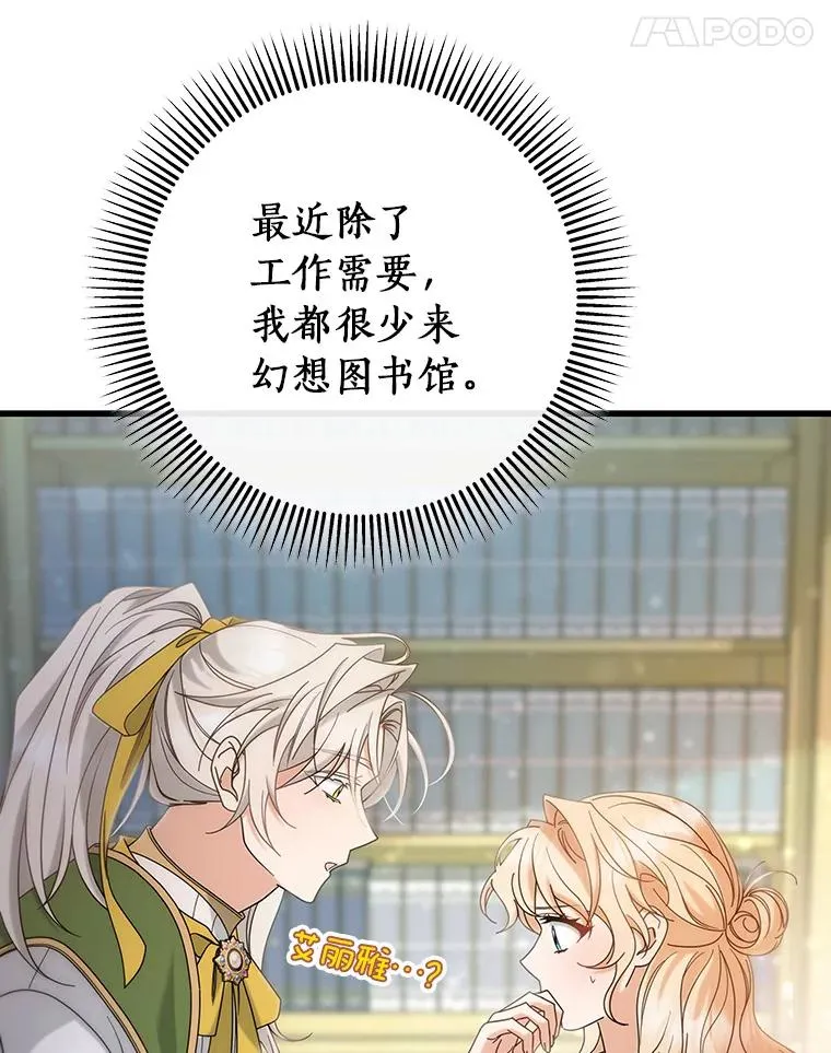 82.派的私心 第82页