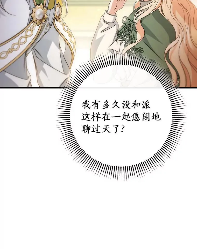 82.派的私心 第83页