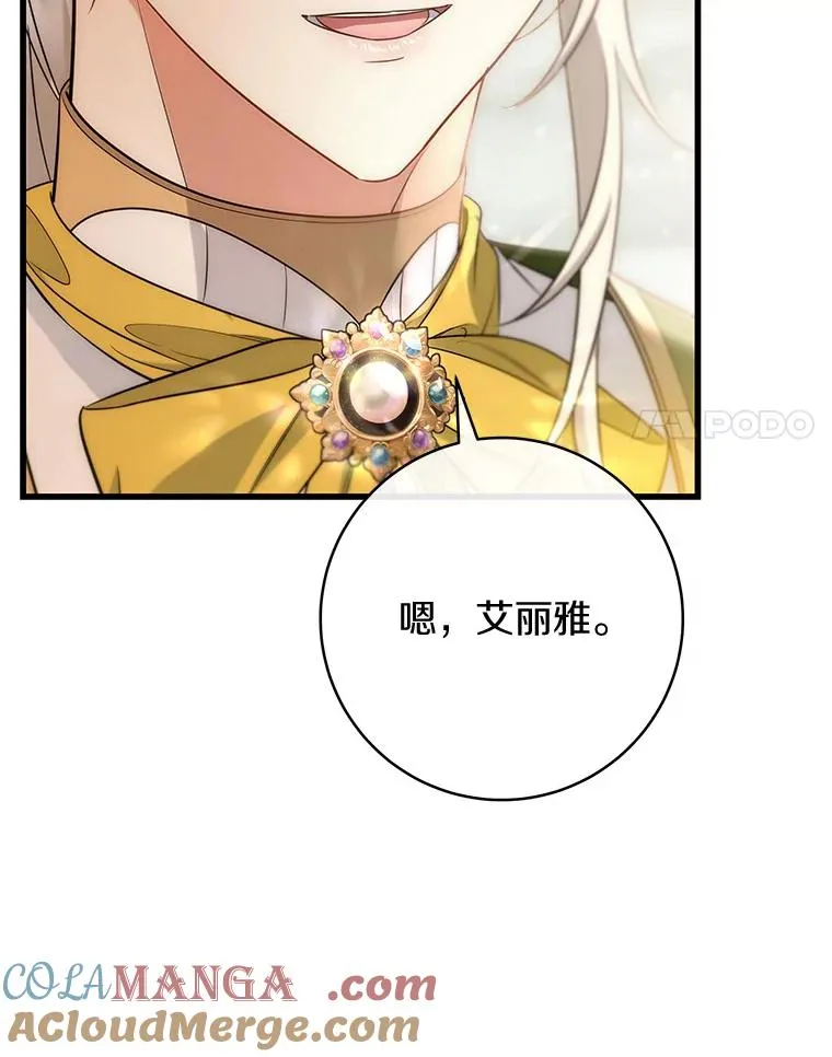 82.派的私心 第85页