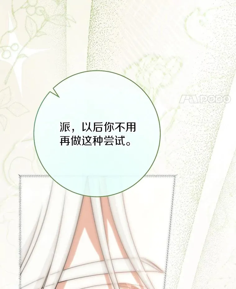 82.派的私心 第92页